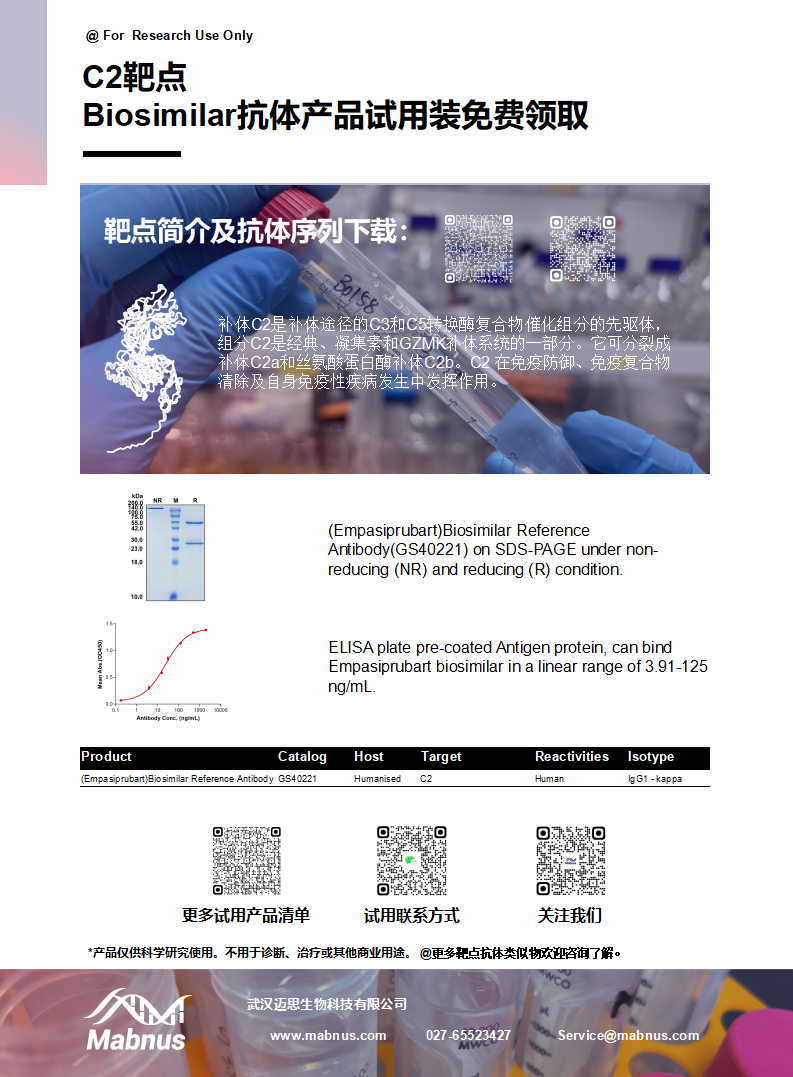 补体级联放大启动酶C2 补体级联放大启动酶C2