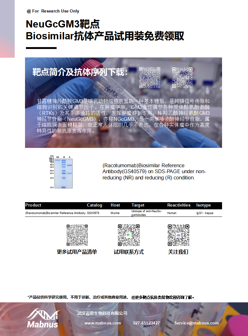肿瘤特异性糖脂抗原NeuGcGM3 肿瘤特异性糖脂抗原NeuGcGM3